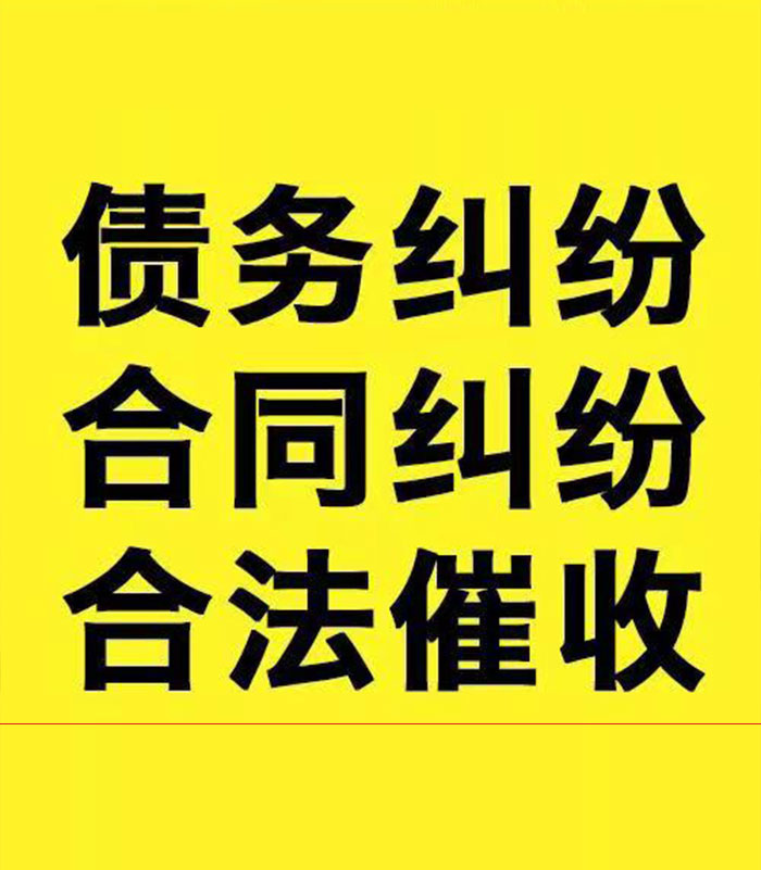 武进专业要账公司